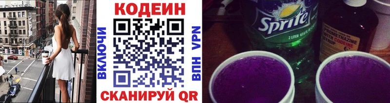 Кодеин Purple Drank  Няндома 